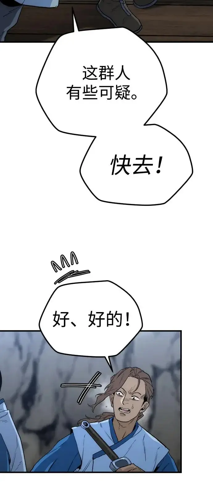 《天魔育成》第149话图11