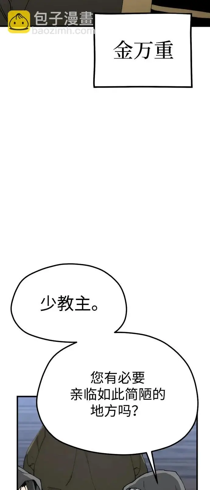 《天魔育成》第149话图24