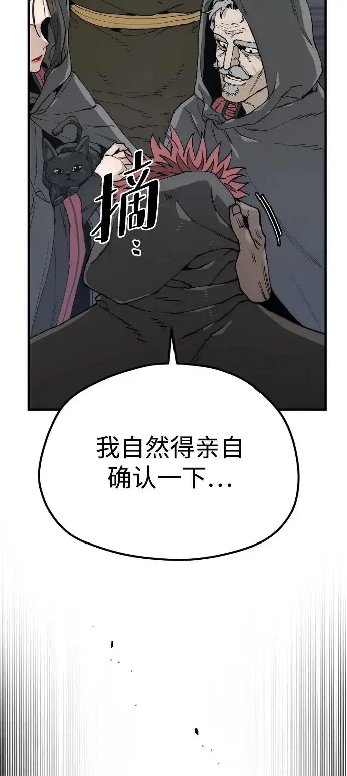 《天魔育成》第149话图25