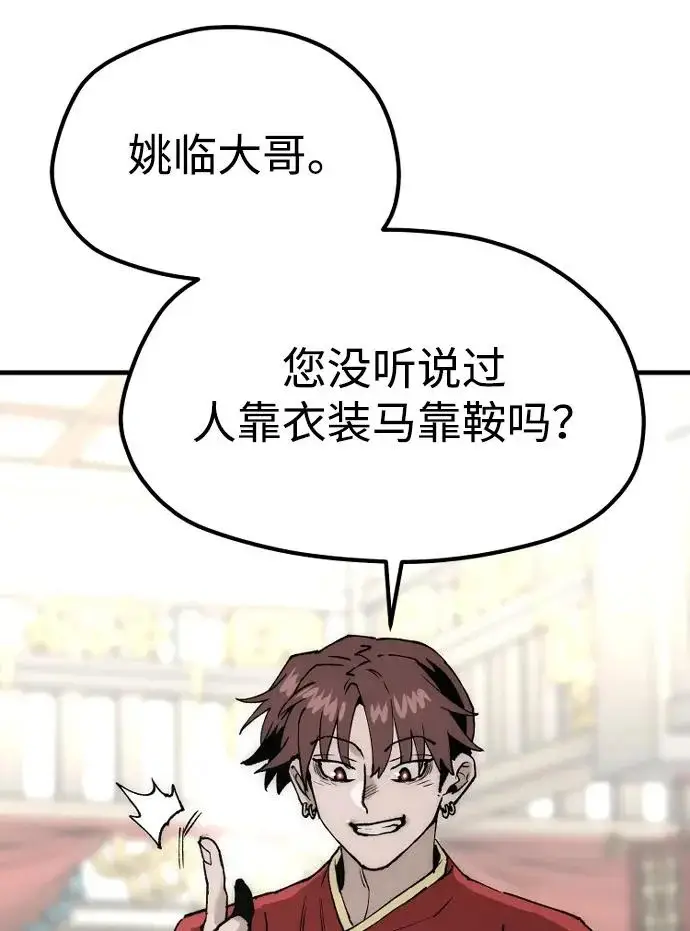《天魔育成》第149话图33