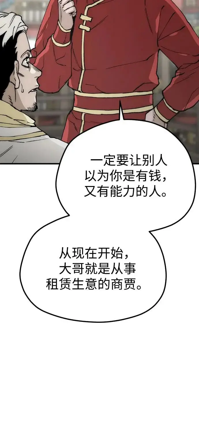 《天魔育成》第149话图34