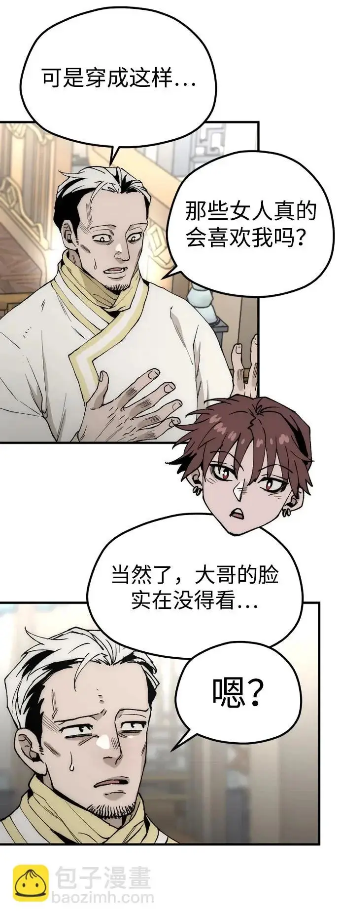 《天魔育成》第149话图35