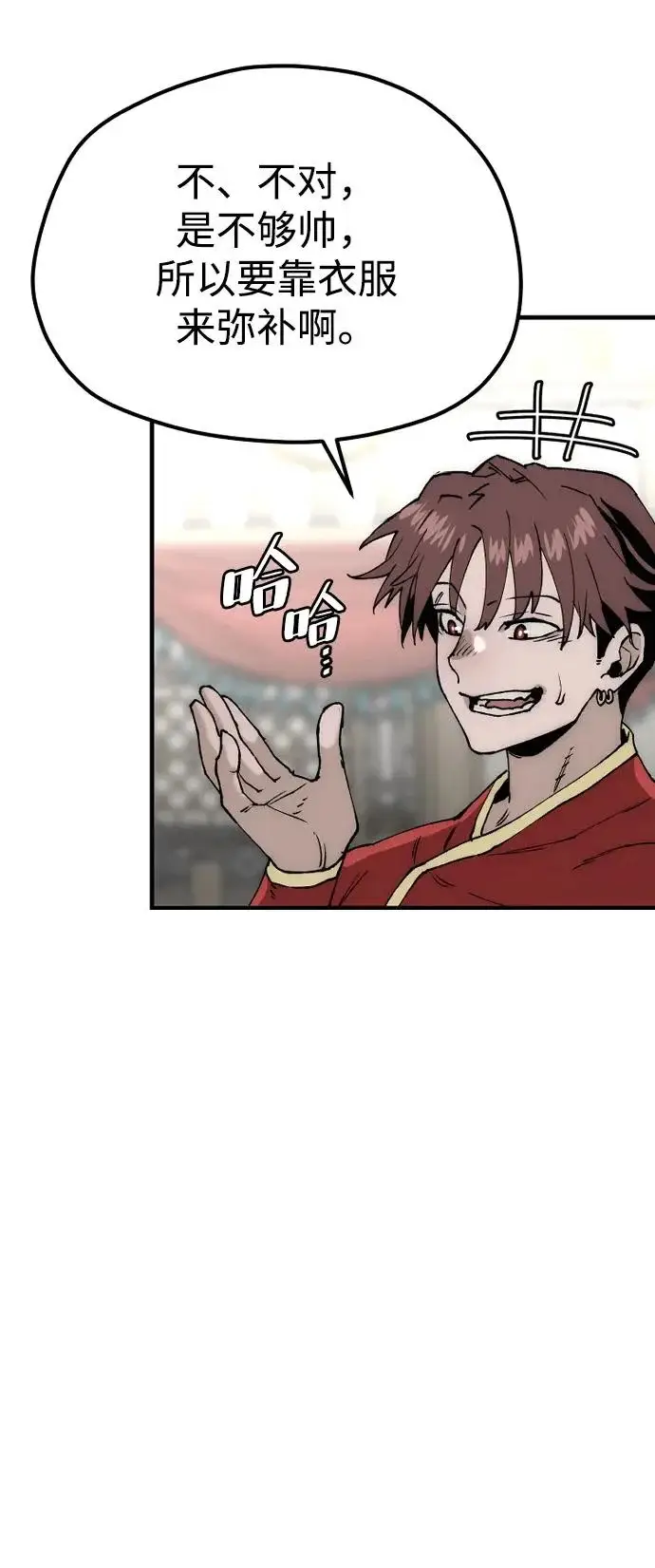 《天魔育成》第149话图36