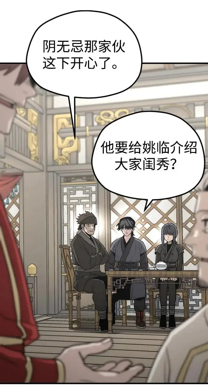 《天魔育成》第149话图37