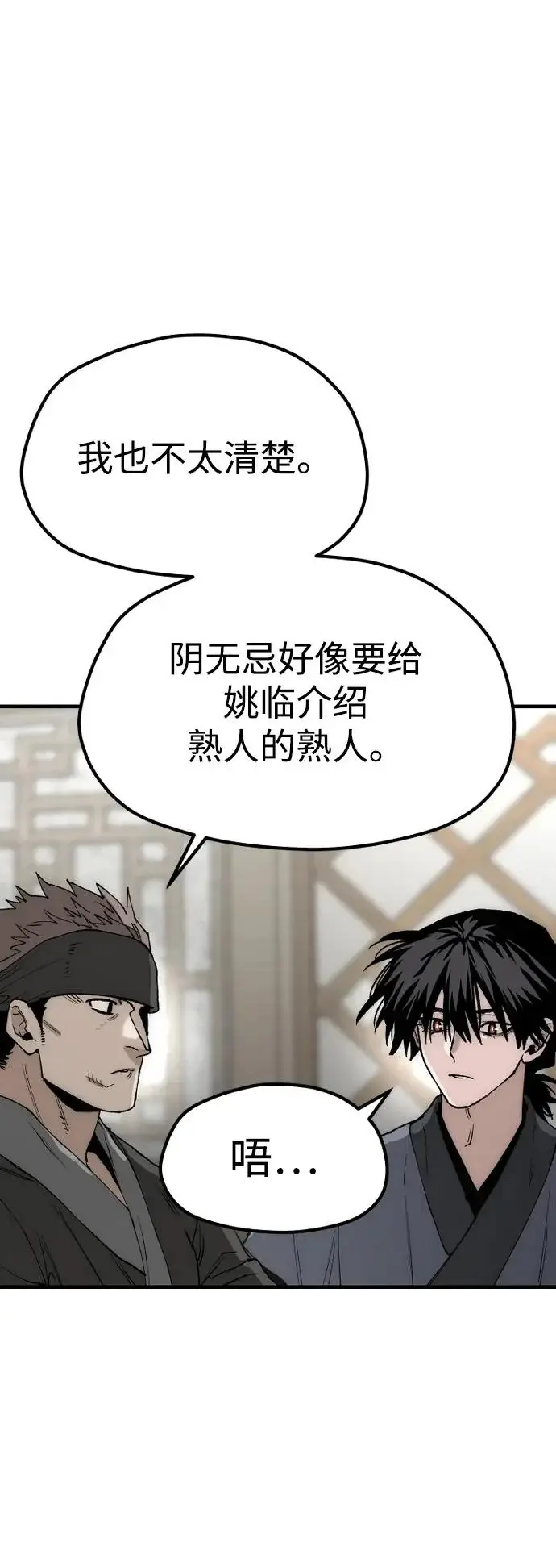 《天魔育成》第149话图38