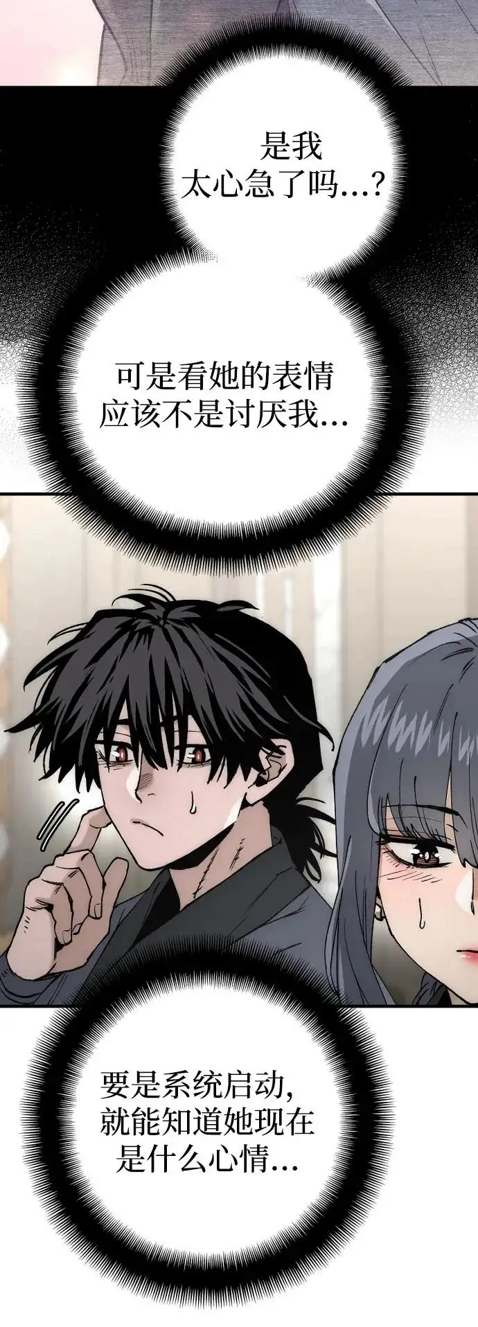 《天魔育成》第149话图43