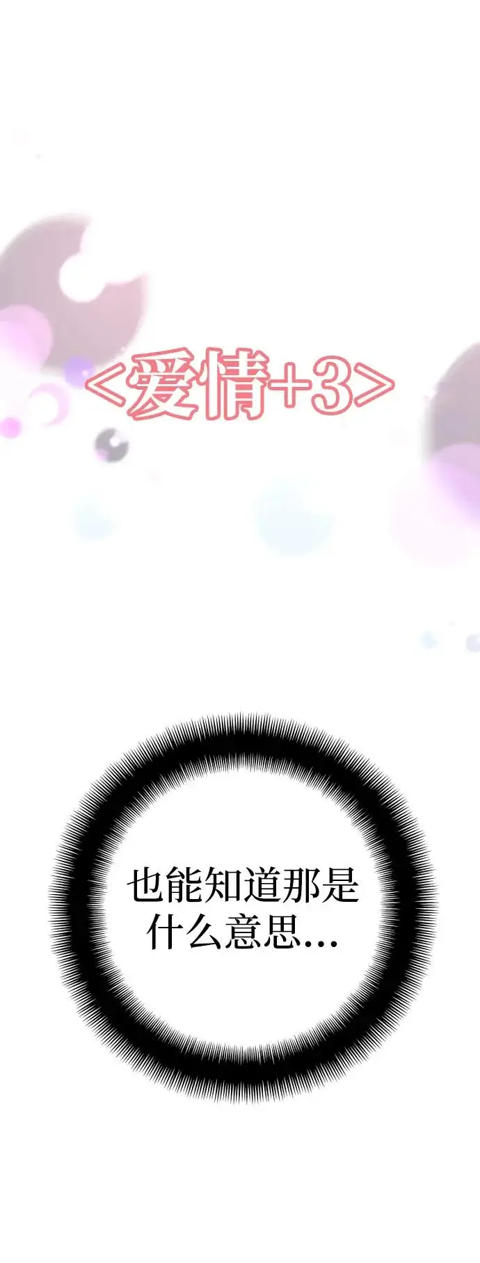 《天魔育成》第149话图44