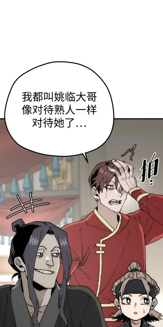 《天魔育成》第149话图49