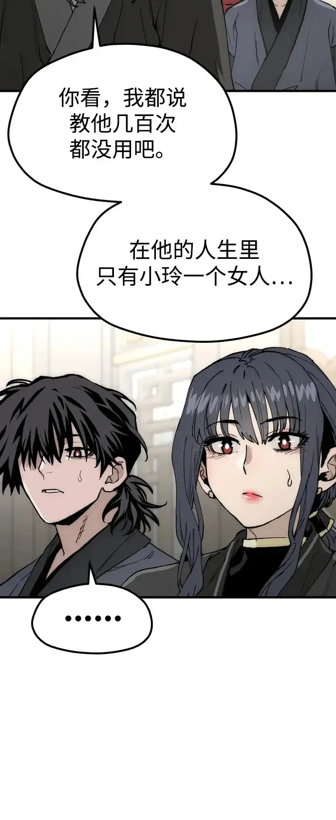 《天魔育成》第149话图50