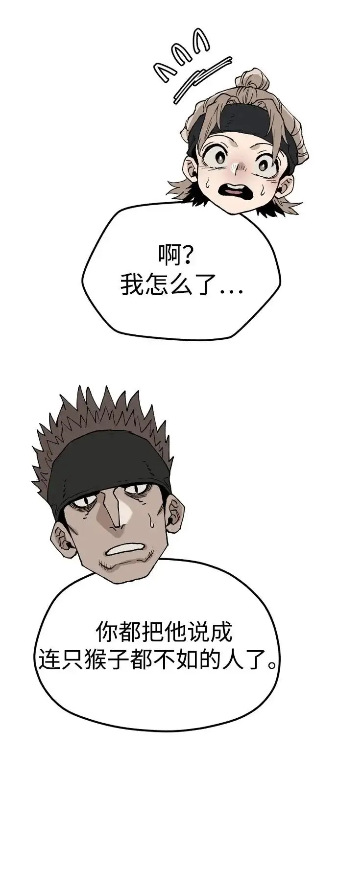 《天魔育成》第149话图52