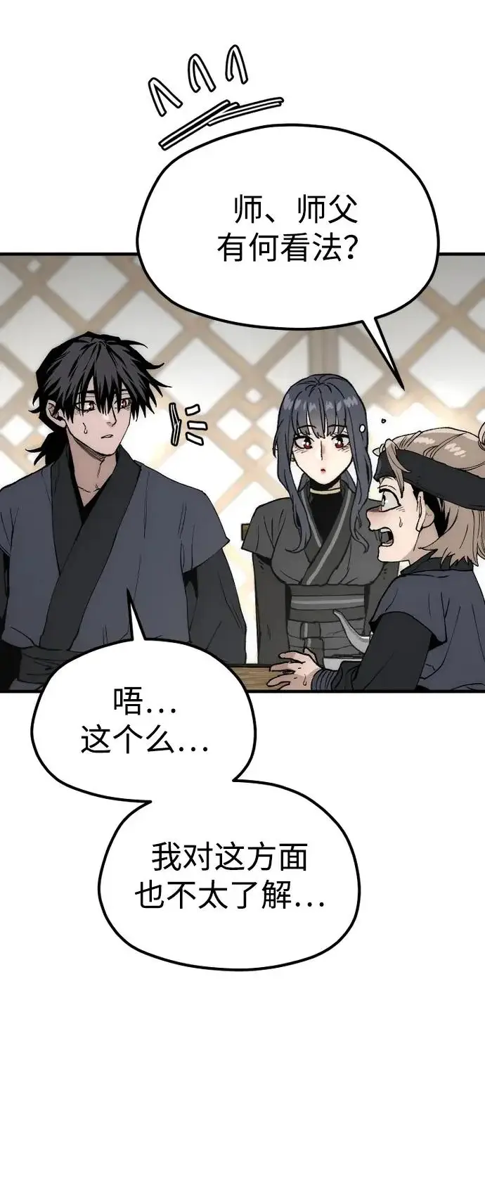 《天魔育成》第149话图53