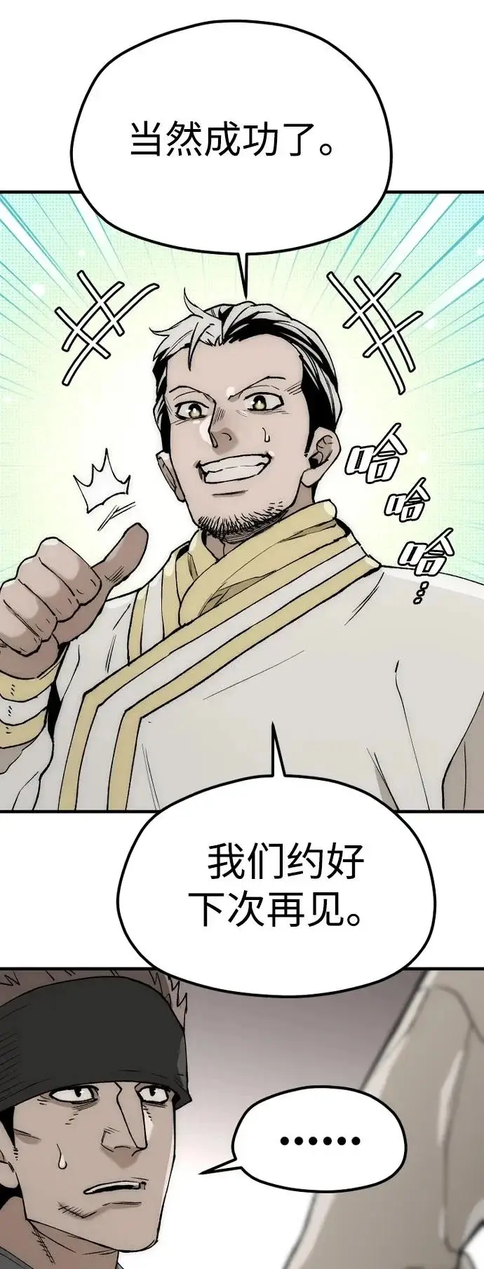 《天魔育成》第149话图56