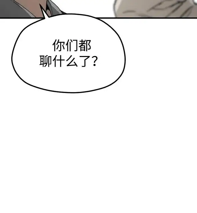 《天魔育成》第149话图57