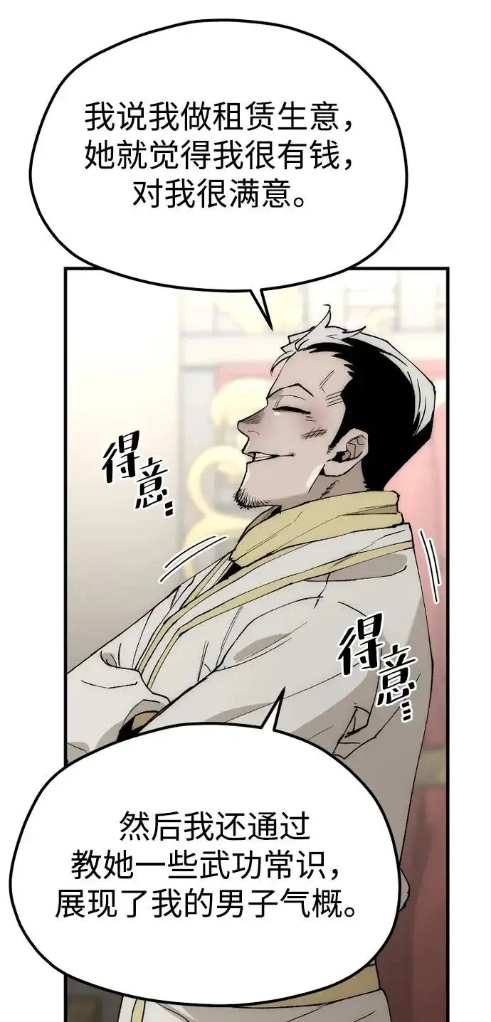 《天魔育成》第149话图58