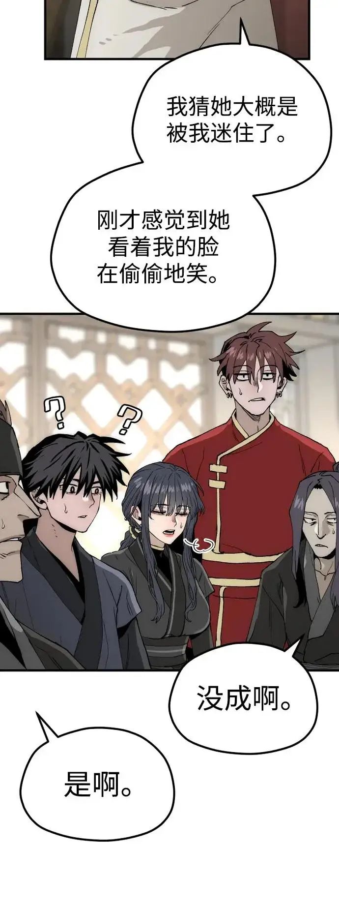 《天魔育成》第149话图59