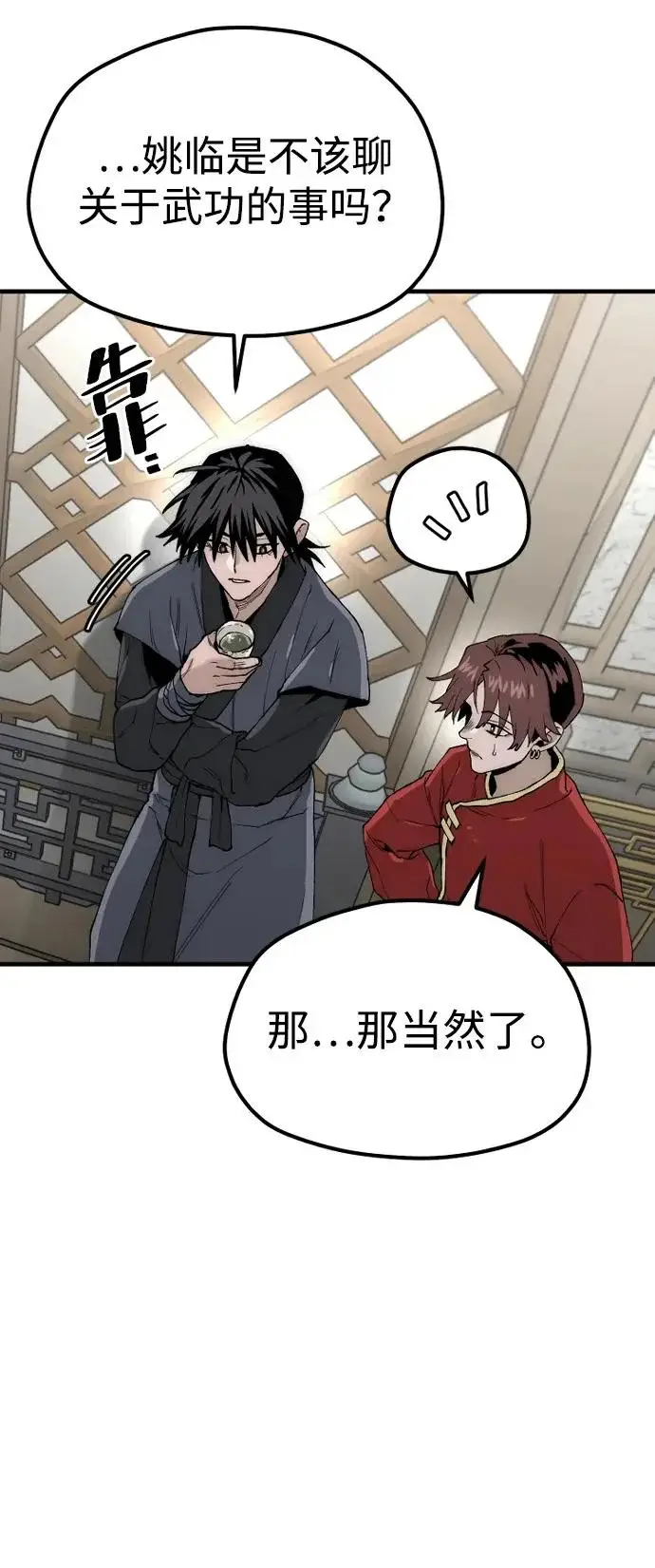 《天魔育成》第149话图62