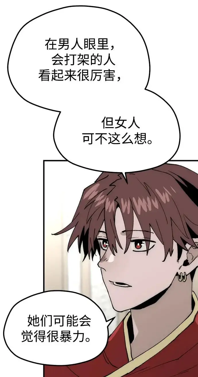《天魔育成》第149话图63