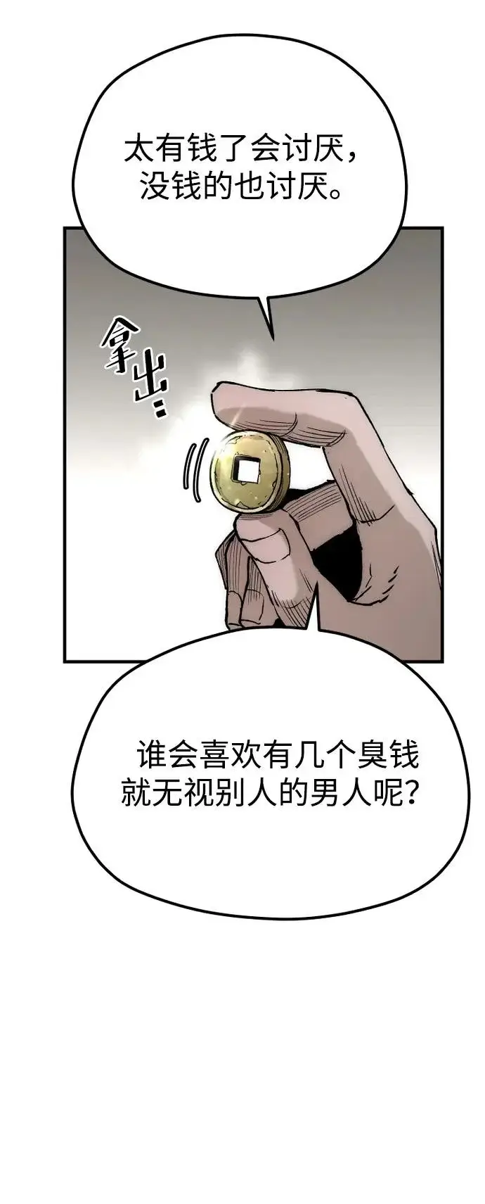 《天魔育成》第149话图65