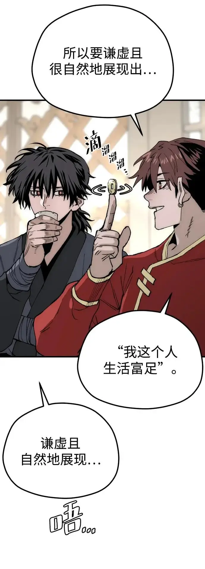 《天魔育成》第149话图66