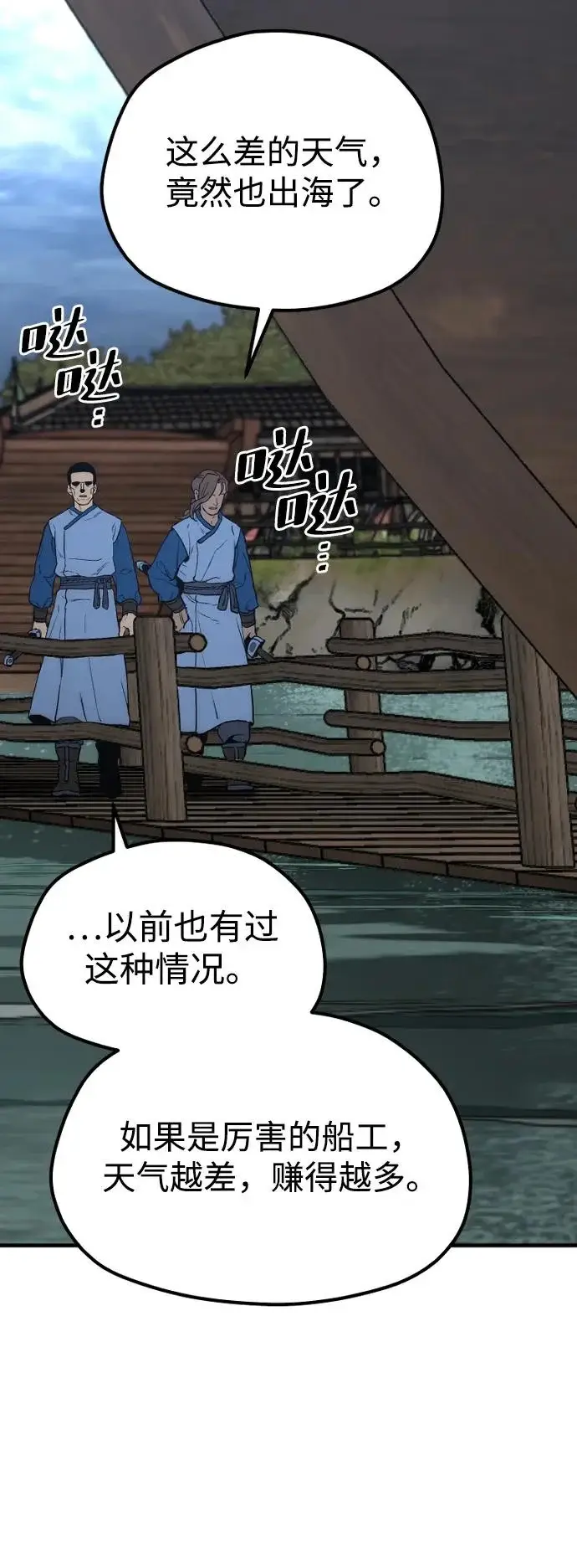 《天魔育成》第149话图7