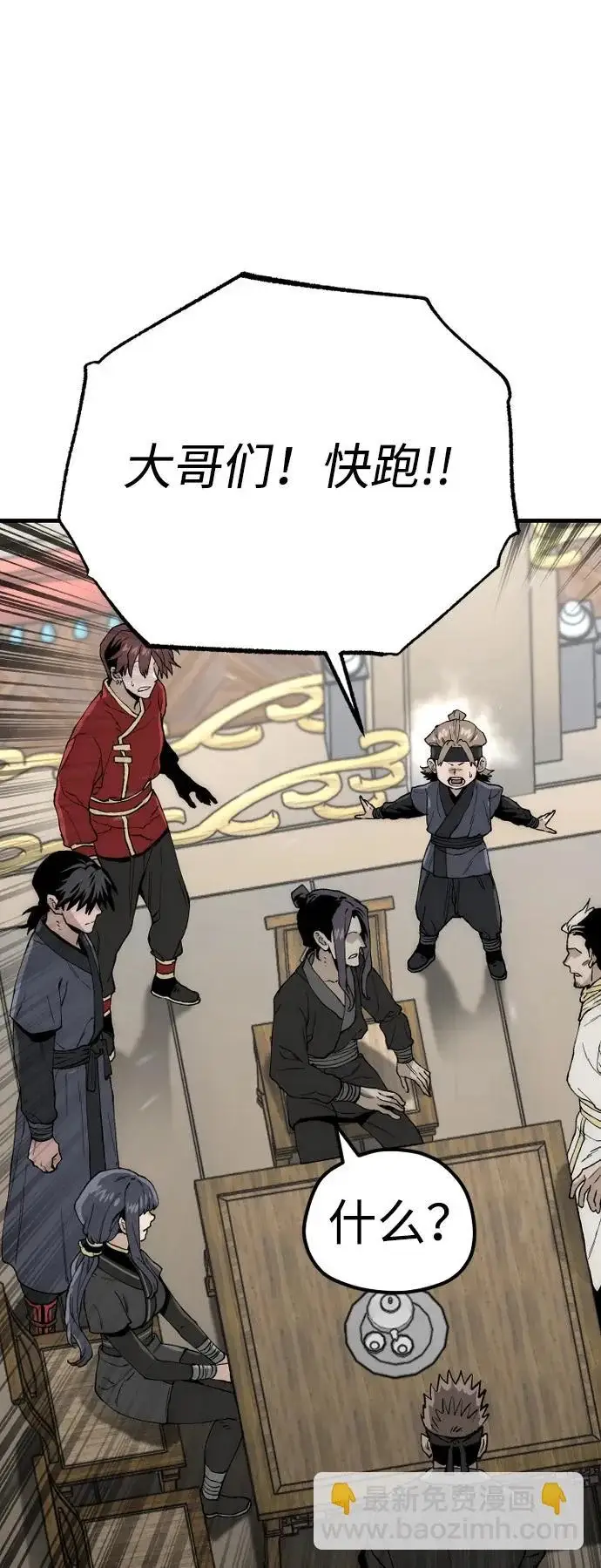 《天魔育成》第149话图81