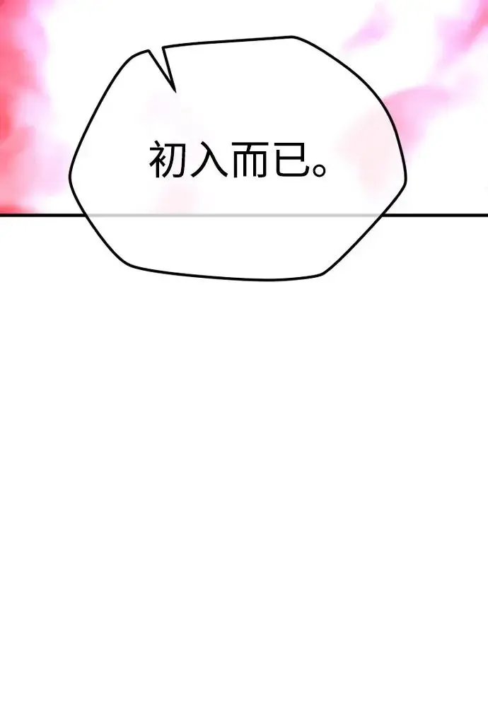 《天魔育成》第150话图58