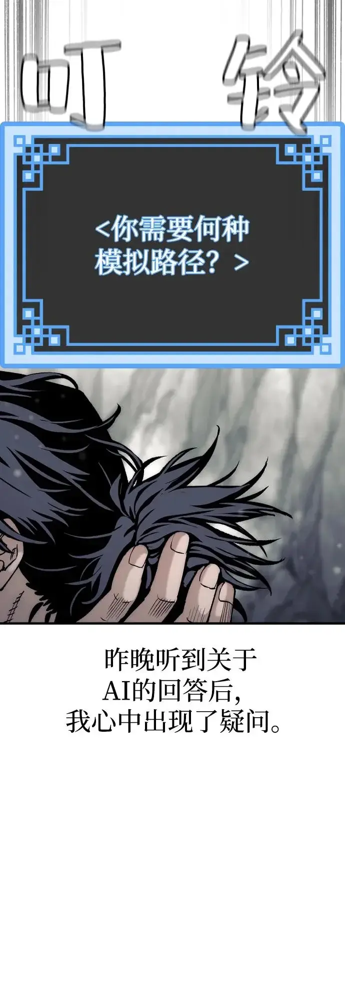 《天魔育成》第154话图103