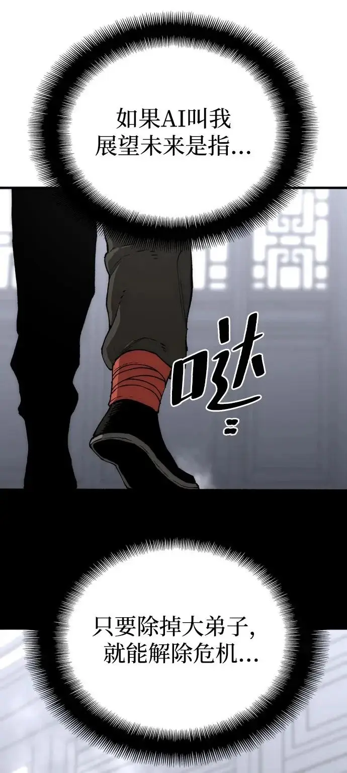 《天魔育成》第154话图11