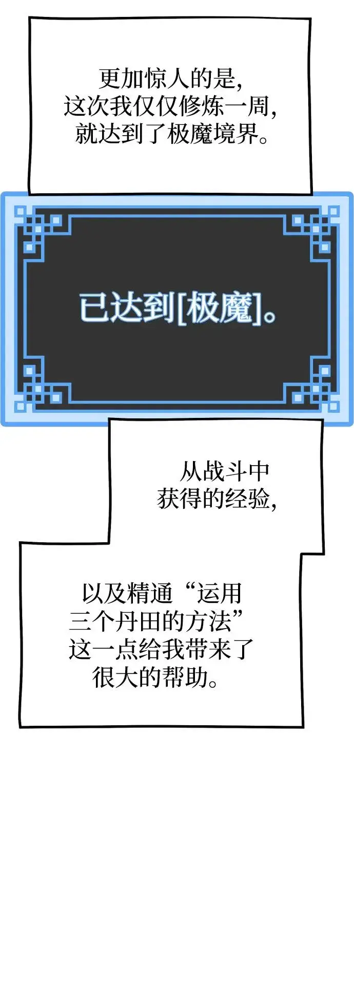 《天魔育成》第154话图17