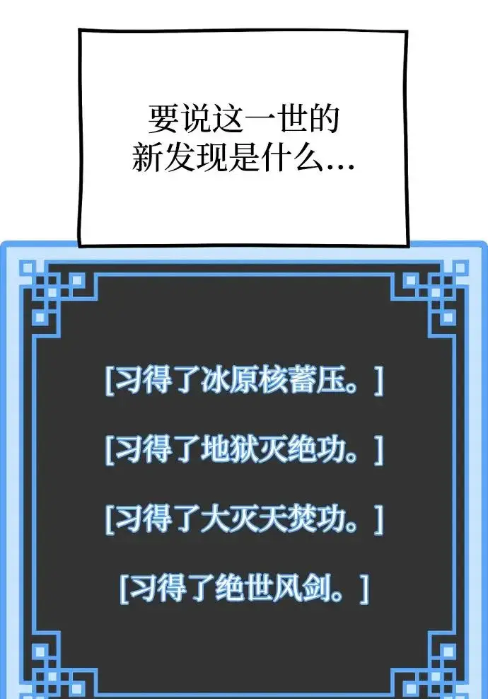 《天魔育成》第154话图18