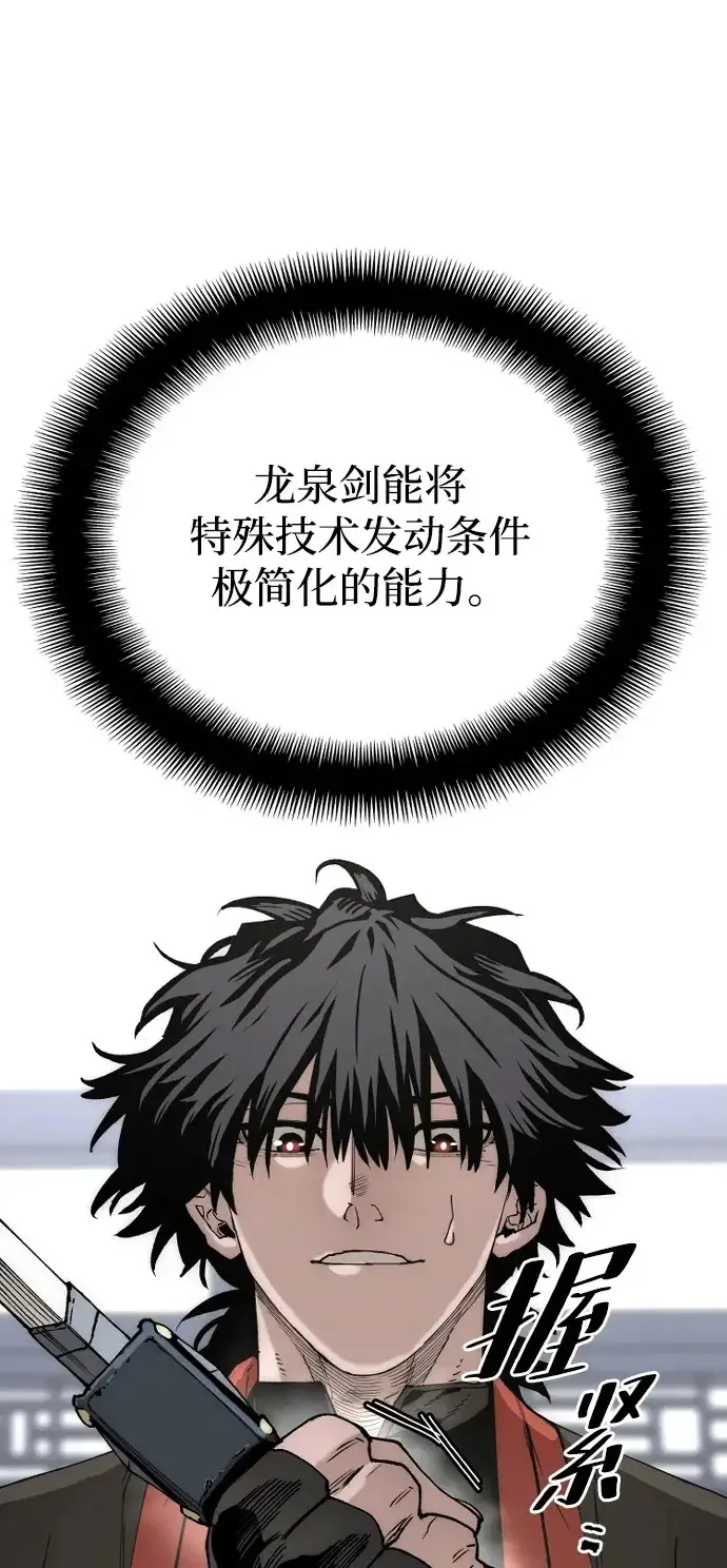 《天魔育成》第154话图2