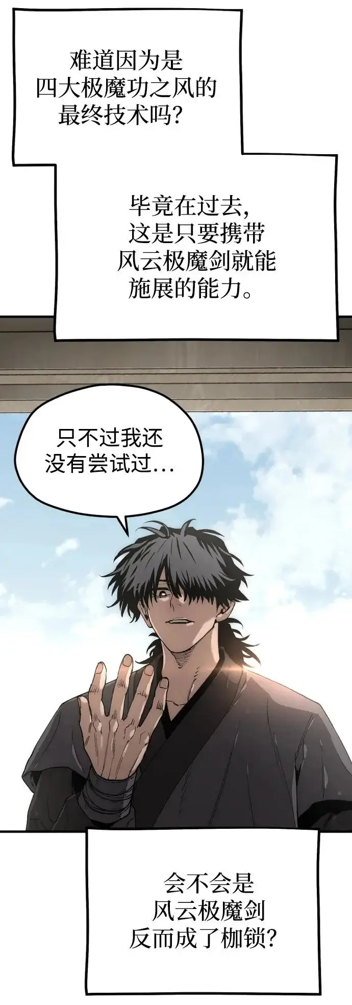 《天魔育成》第154话图20