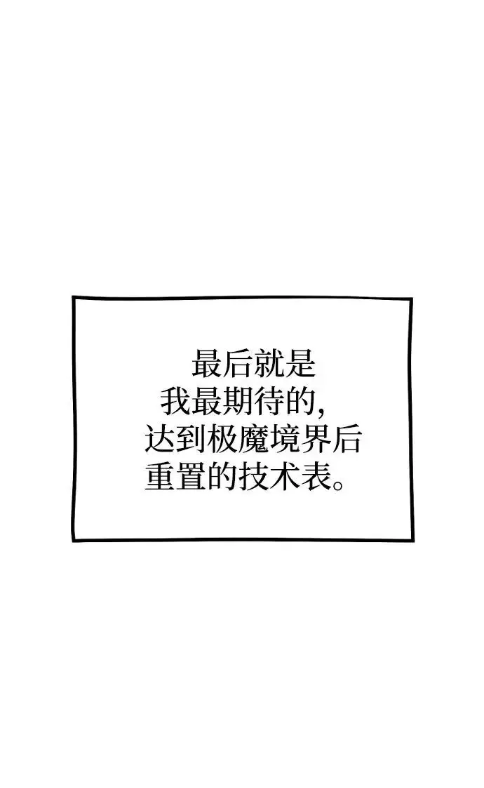 《天魔育成》第154话图21