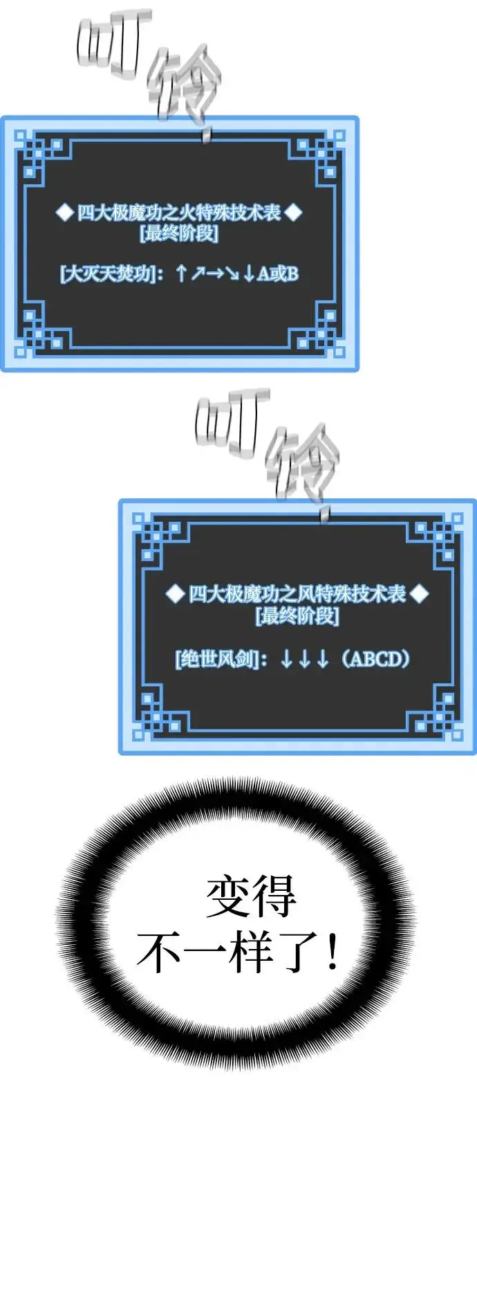 《天魔育成》第154话图23