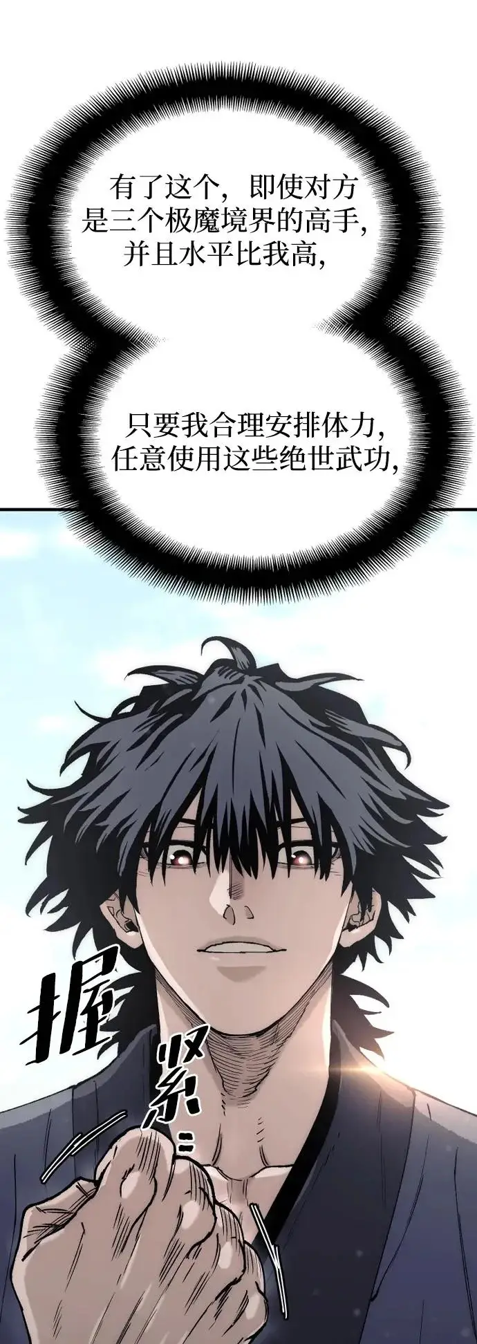 《天魔育成》第154话图24