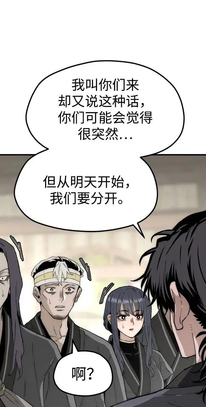 《天魔育成》第154话图35