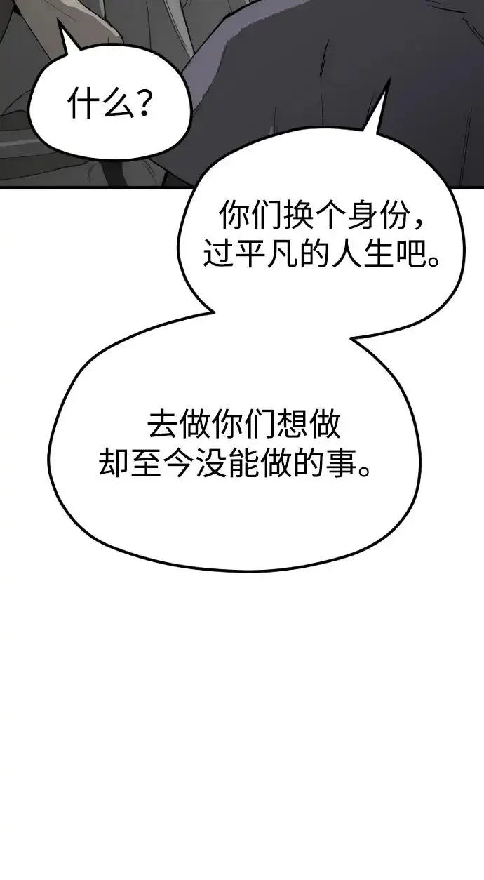 《天魔育成》第154话图36