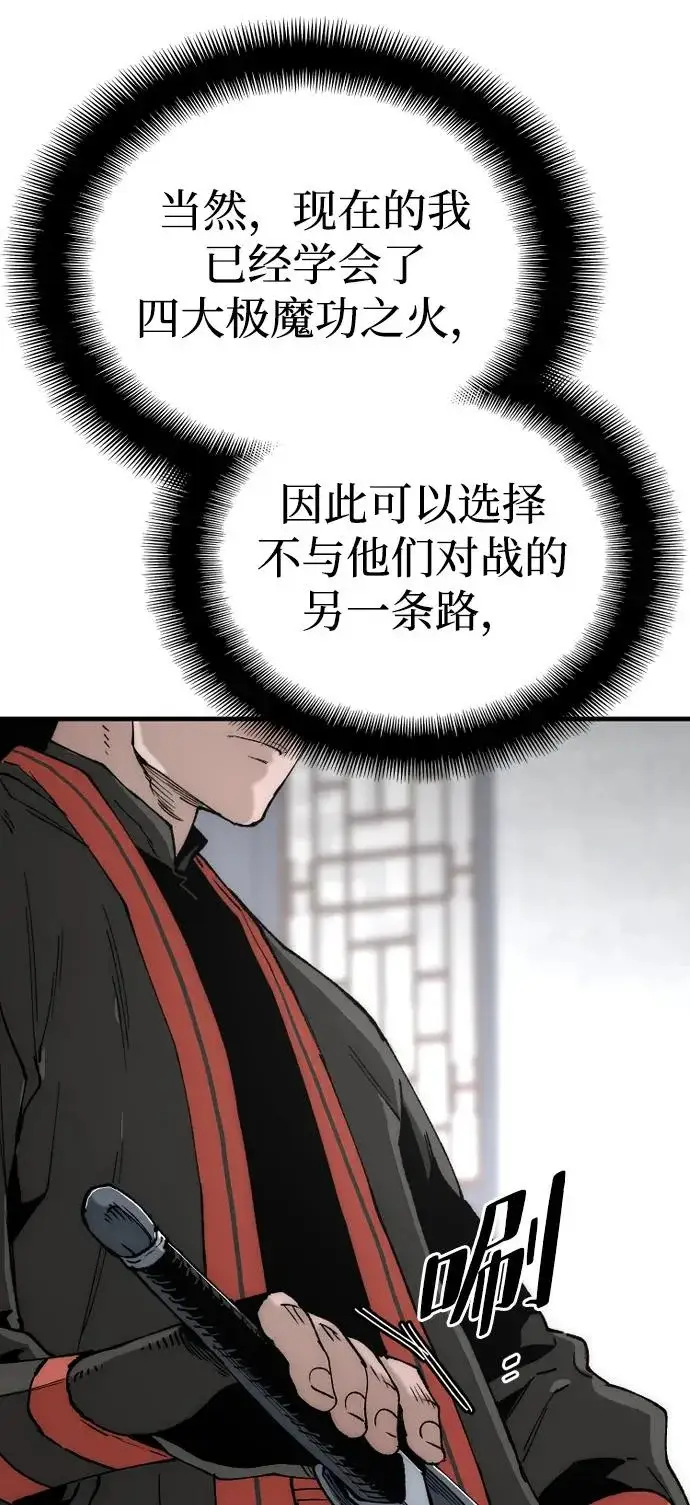 《天魔育成》第154话图5