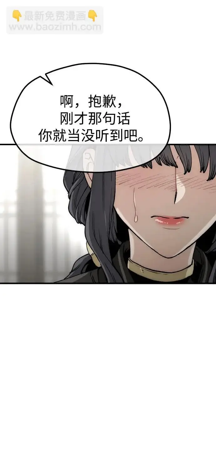 《天魔育成》第154话图53