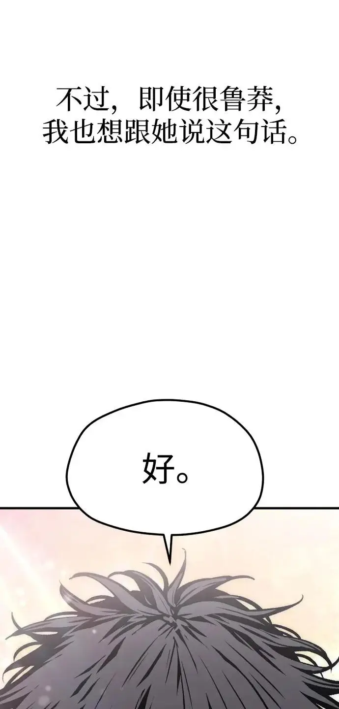 《天魔育成》第154话图60