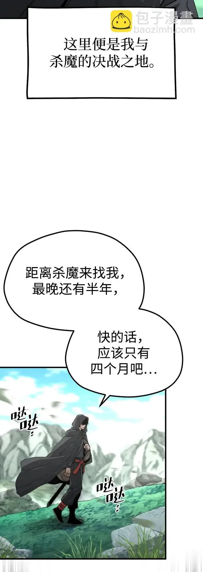 《天魔育成》第154话图66