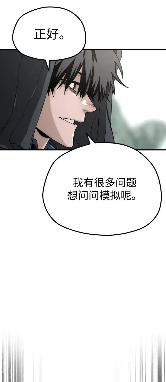 《天魔育成》第154话图69
