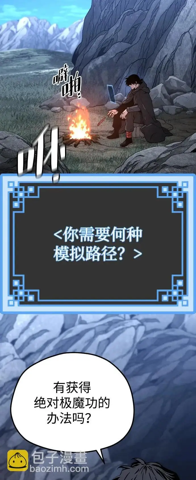 《天魔育成》第154话图71