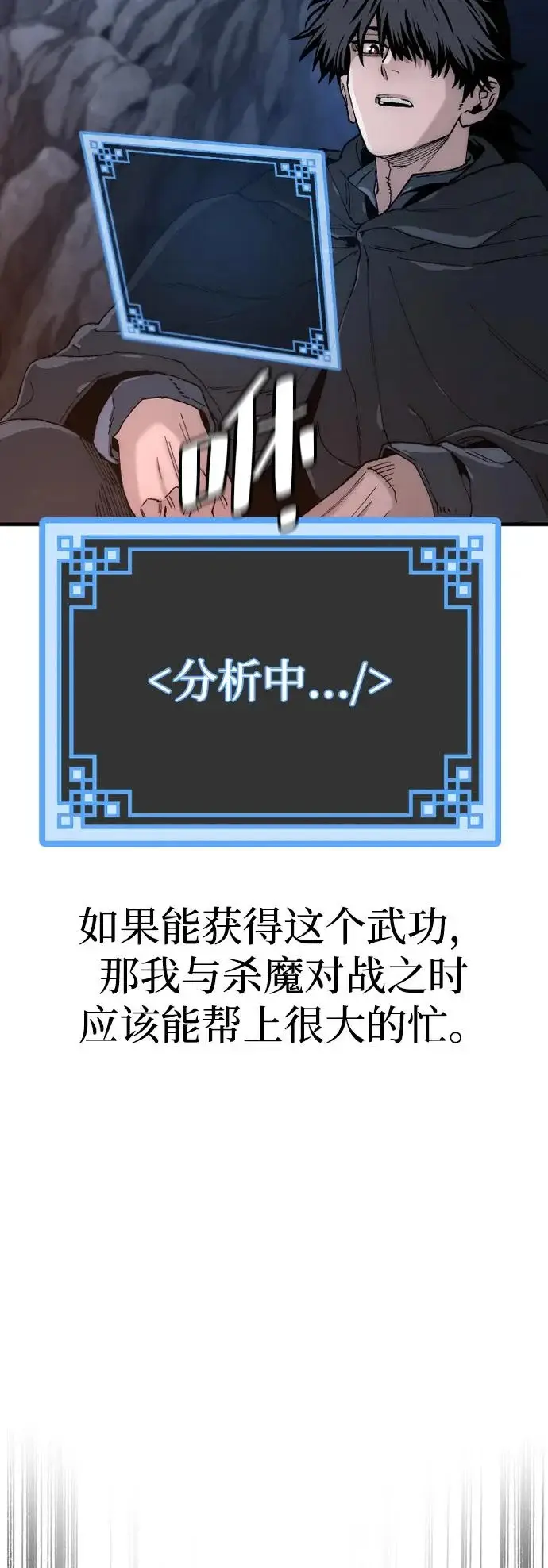 《天魔育成》第154话图72