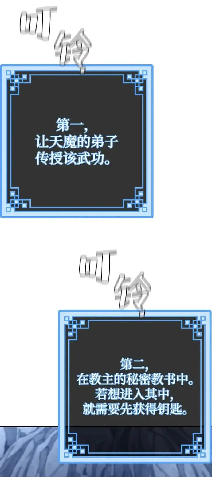 《天魔育成》第154话图75