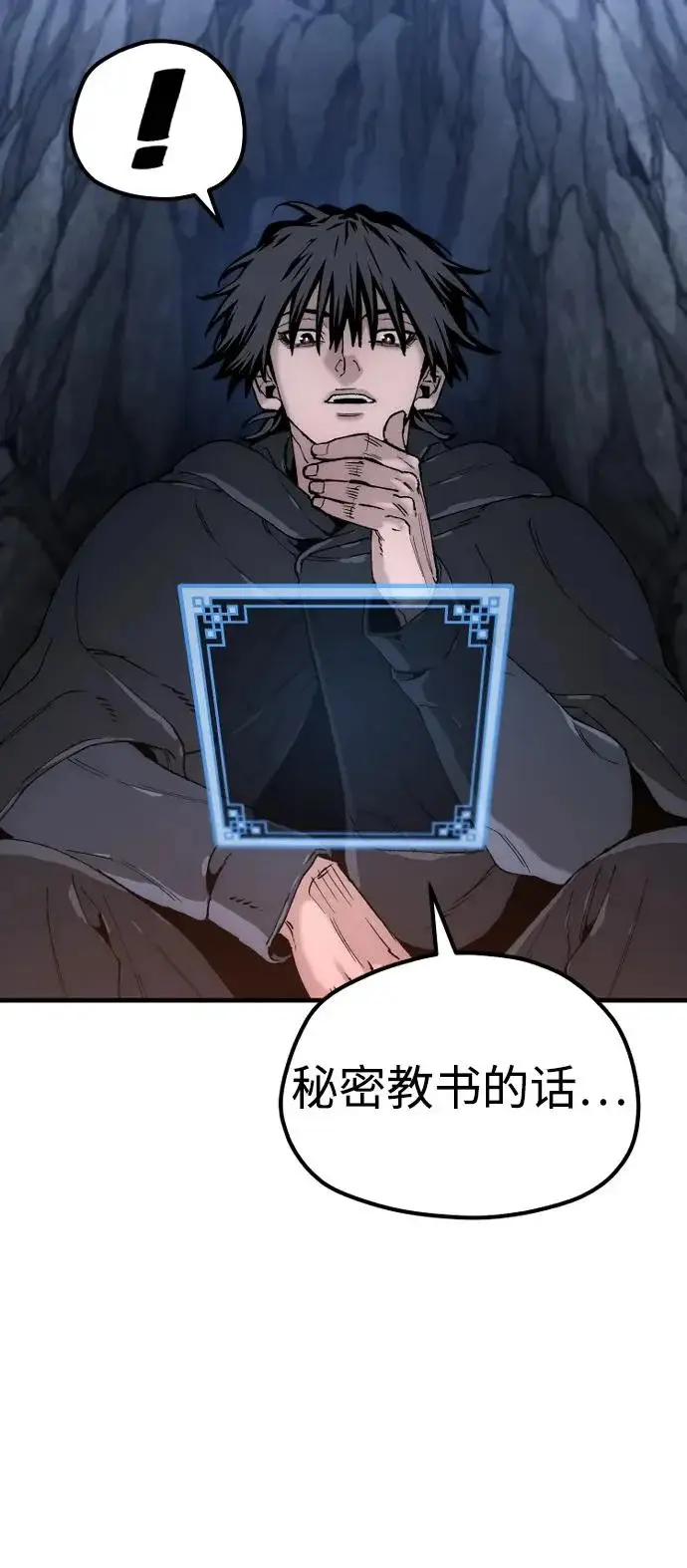 《天魔育成》第154话图76