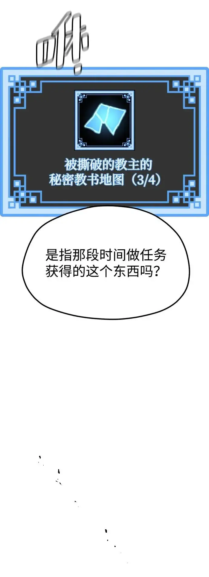 《天魔育成》第154话图77
