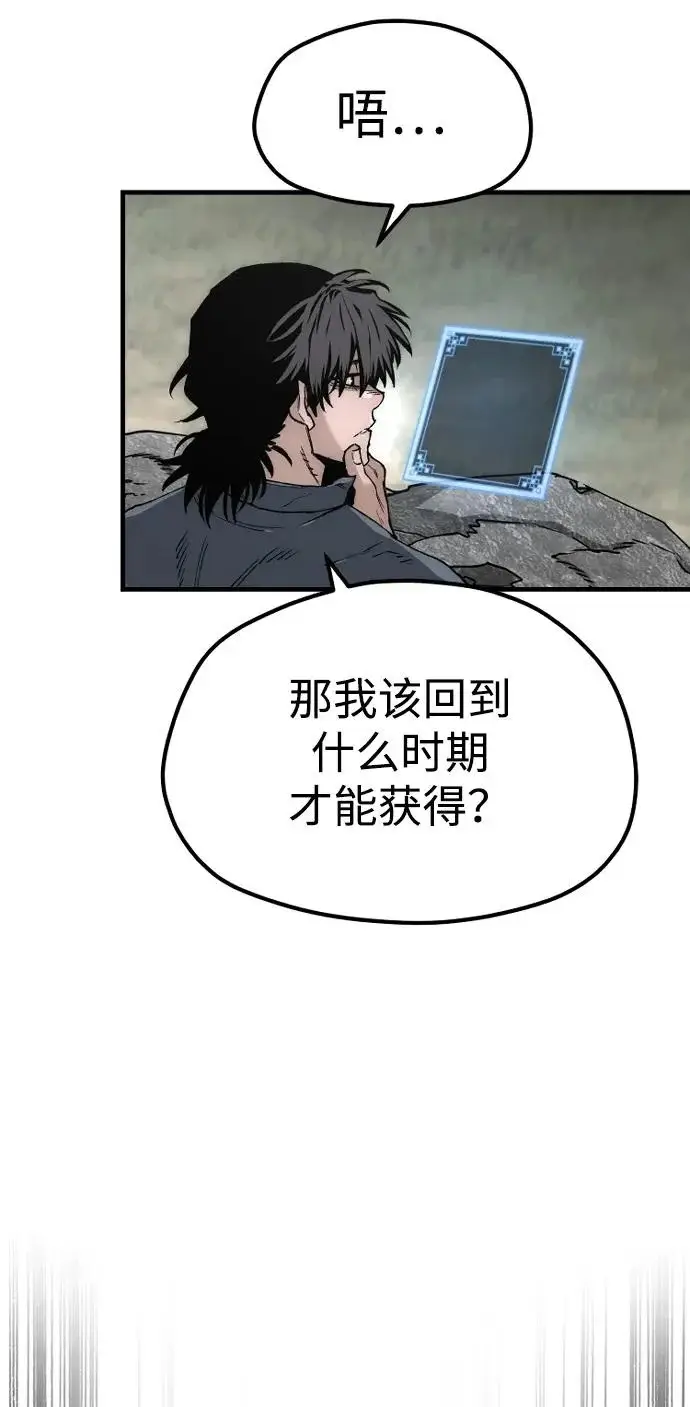 《天魔育成》第154话图79