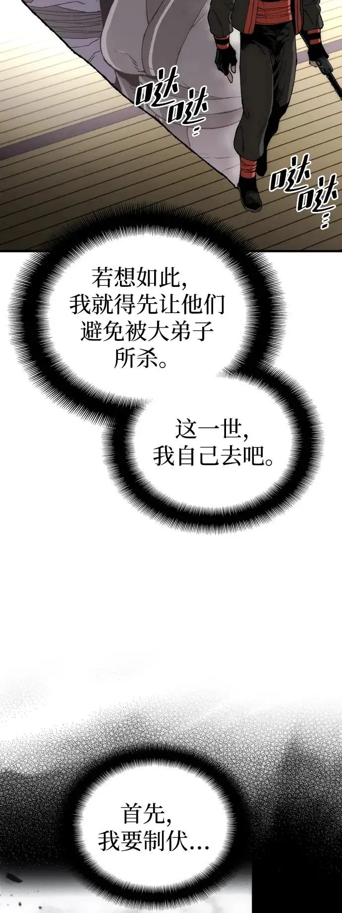 《天魔育成》第154话图8