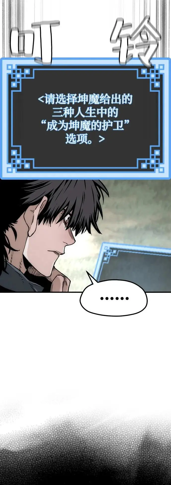 《天魔育成》第154话图80